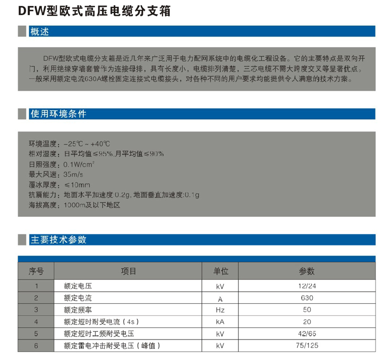 DFW型歐式高壓電纜分支箱